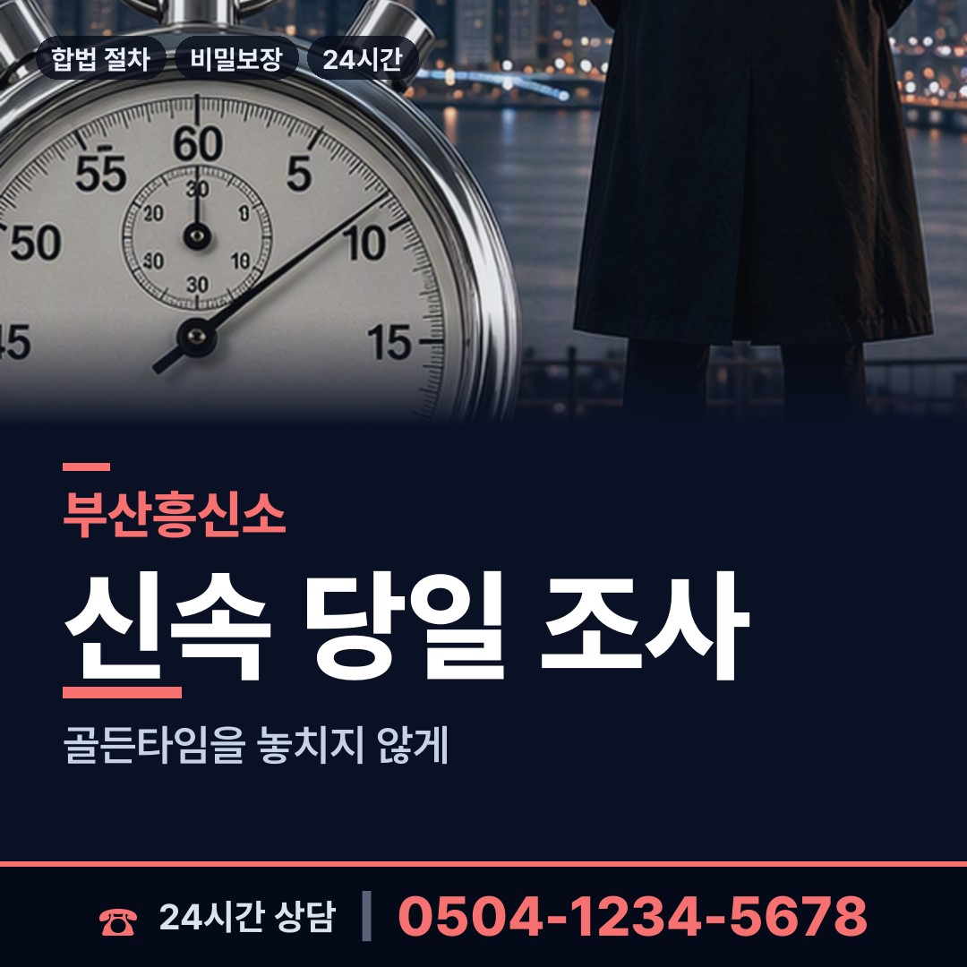 부산 반여제3동 양육권증거 상담 안내