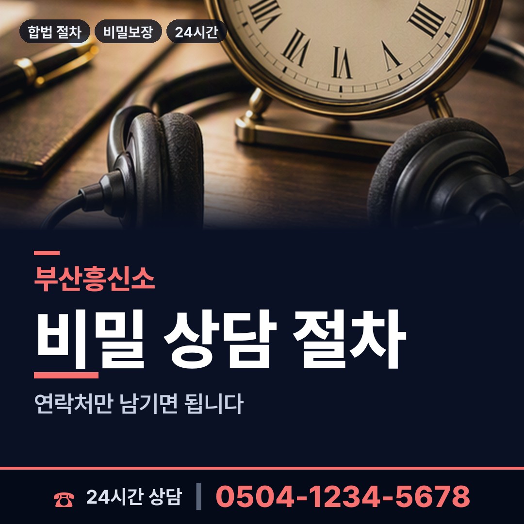 부산 반여제3동 중소기업조사 상담 안내