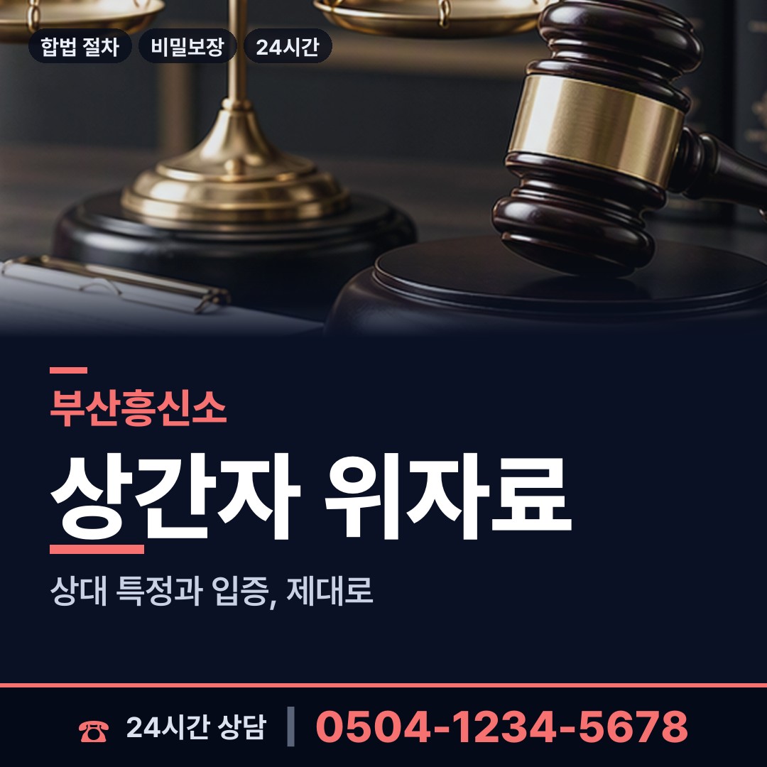 부산 반여제3동 내연관계조사 상담 안내